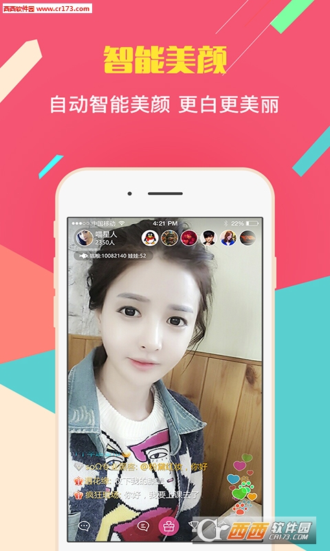 喵播美女直播app 截图4