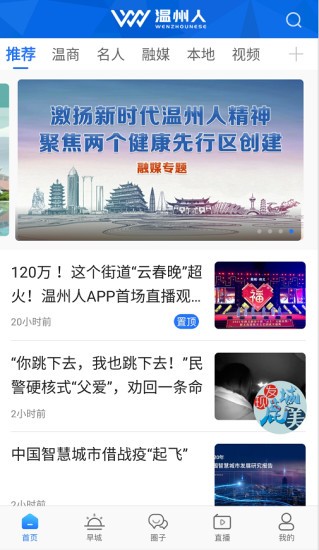 温州人软件 1.1.3 截图1