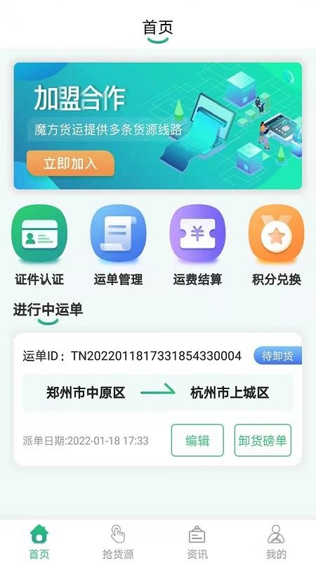 魔方物流APP