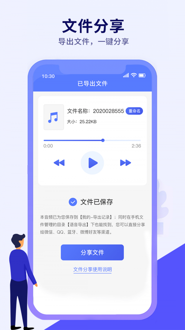 语音导出文件管理 截图4