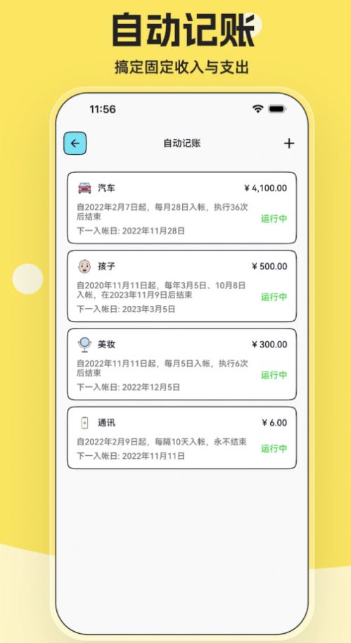 IOREST奇妙记账 截图1