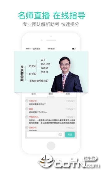 一起考教师软件 截图4