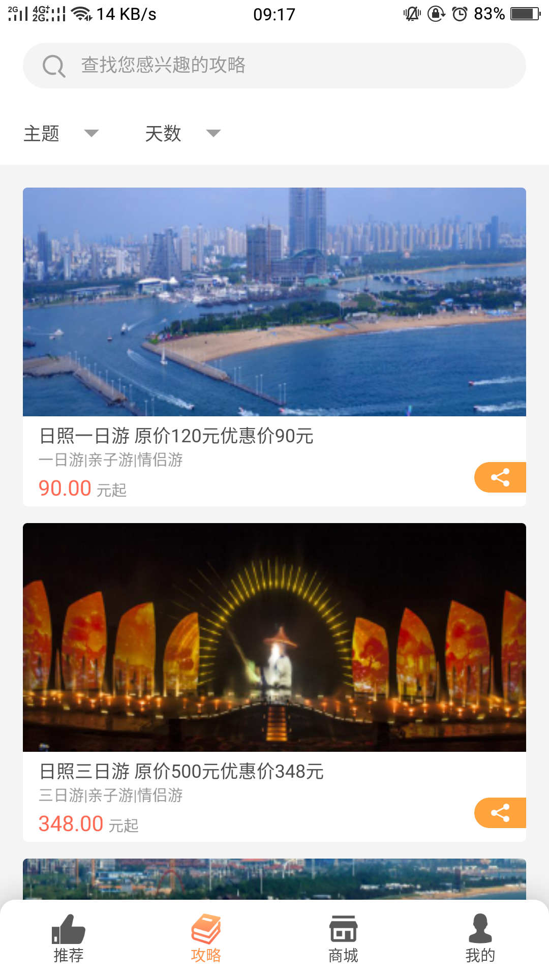 日照文旅app