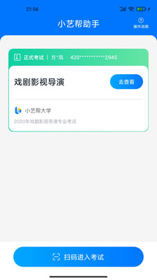 小艺帮助手app