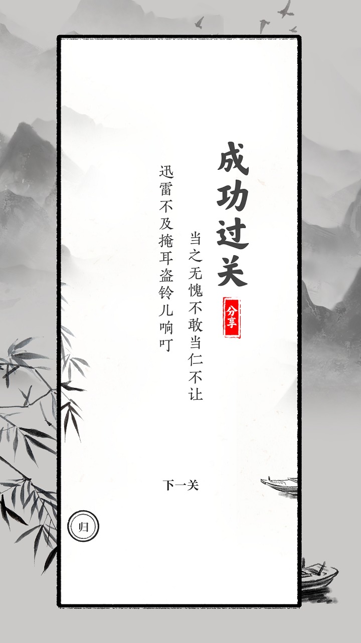 文字大师游戏 截图3