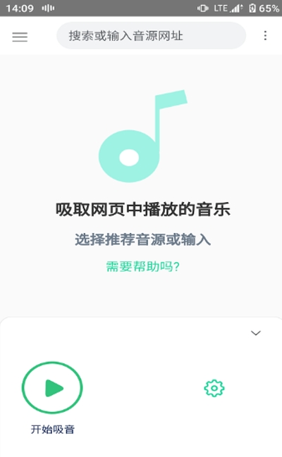 吸音者app 截图2