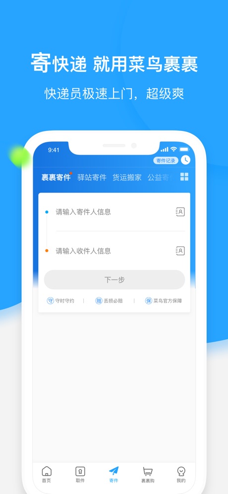 菜鸟裹裹-快递轻松查寄取app