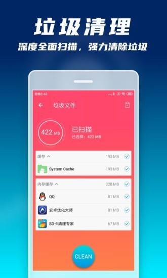 手机微清理大师SD 截图3