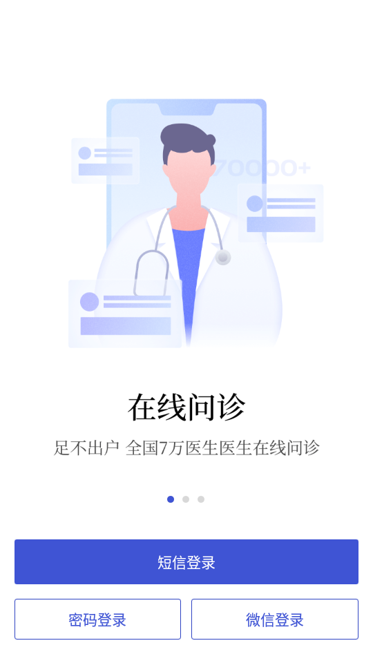 优医邦在线 截图1