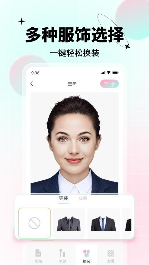 AI美颜证件照app 截图2