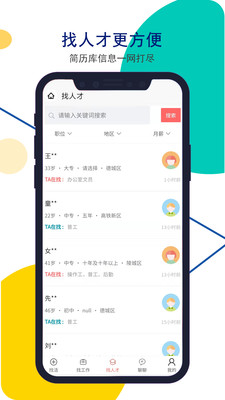 安然人才网app 截图4