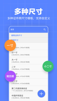 证件照模板 截图3