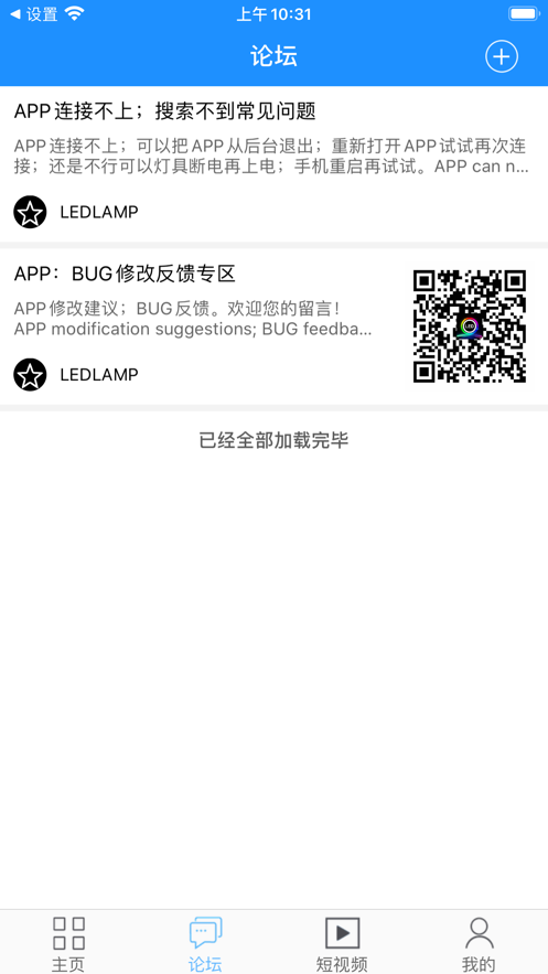 LED LAMP app 截图1