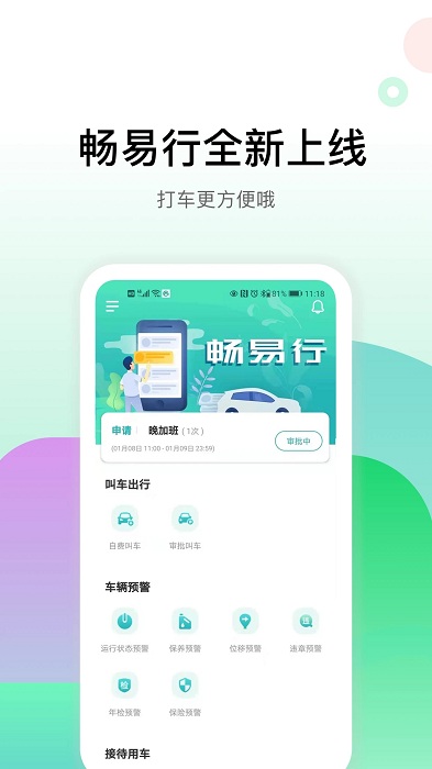 小南租车客户端(畅易行) 截图1