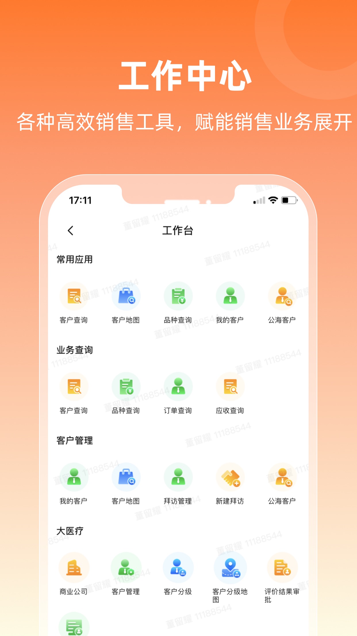 润曜通APP