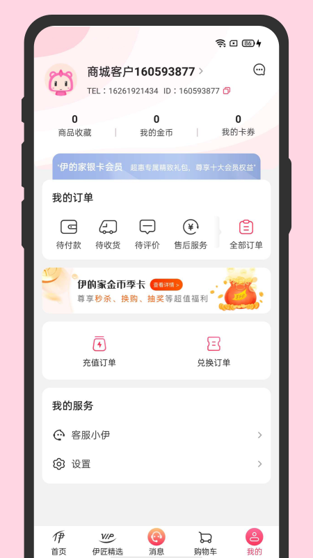 伊的家app 截图2