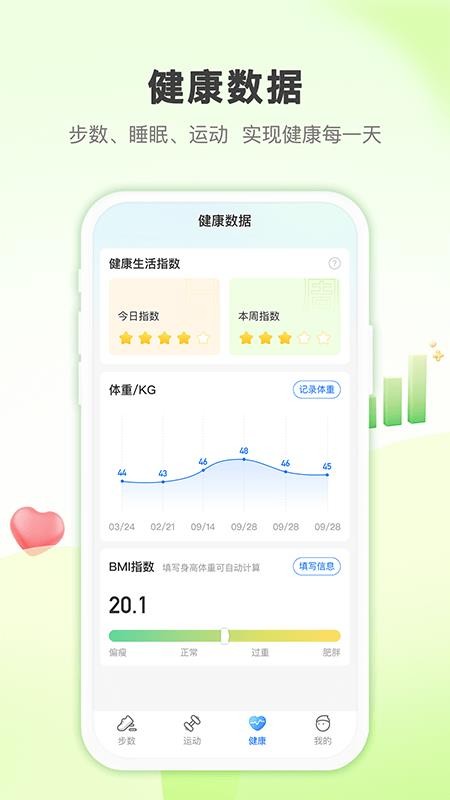 蚂蚁记步app 1.0.0 截图4