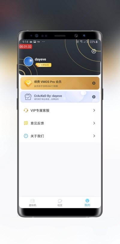 VMOS Pro高级版虚拟大师 截图3