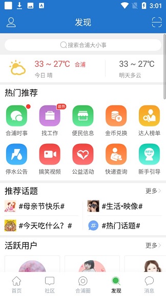 合浦网app