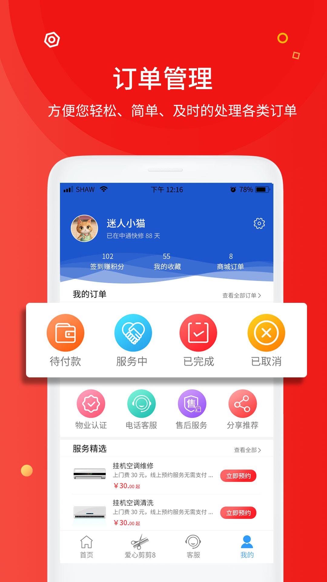 中通快修1.0.0 截图4