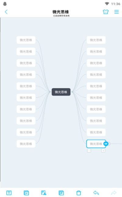 微光思维（思维导图）