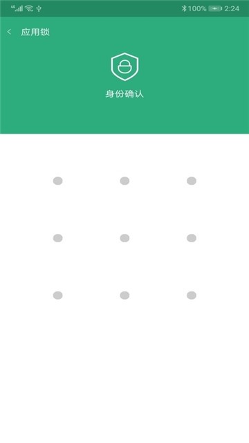 青狗应用锁 截图3