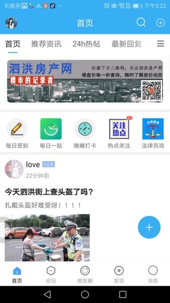 微泗洪app 截图3