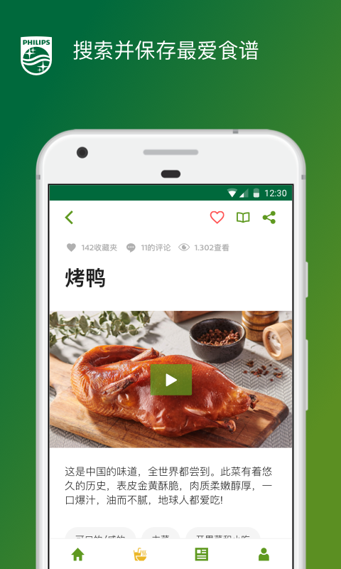 NutriU(Airfryer空气炸锅食谱App)  截图3