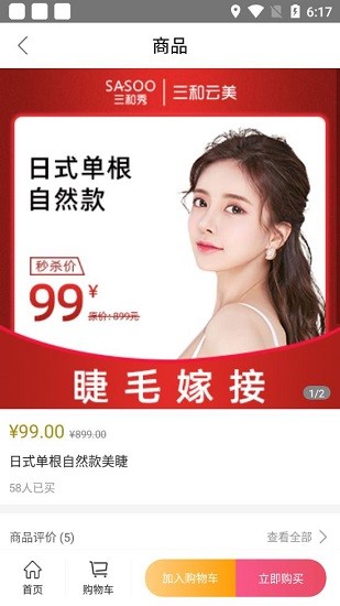 三和云美app 截图2