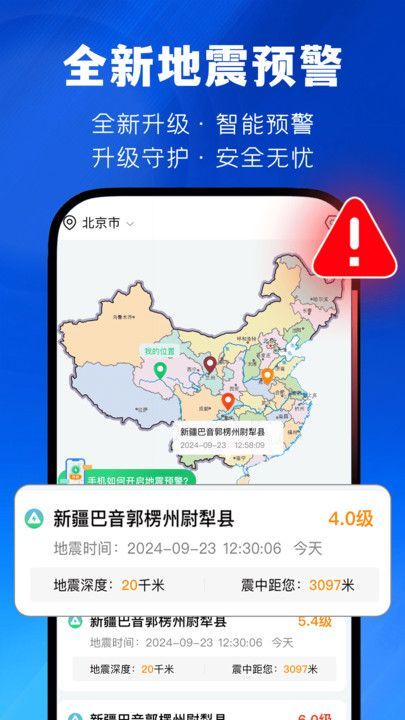 实时地震速报 截图4