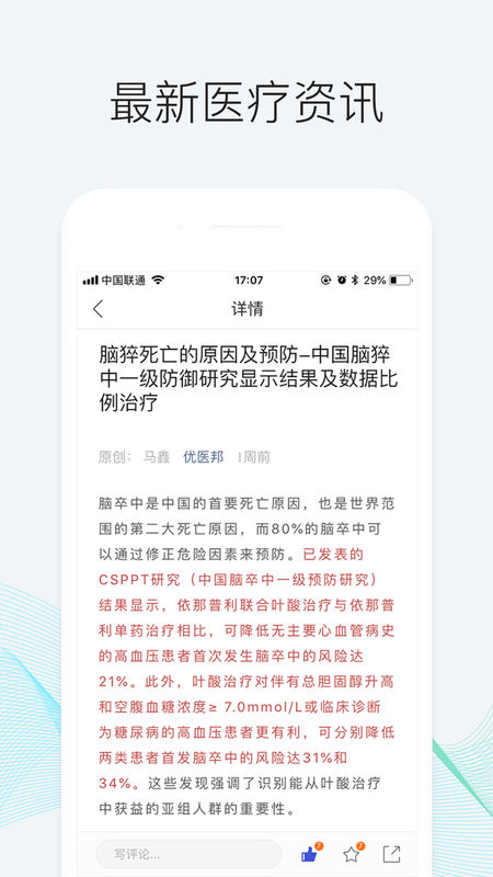 优医邦 1.2.0 截图3