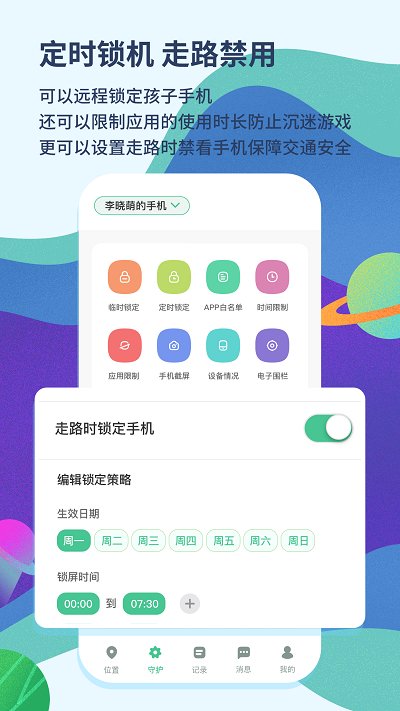 青柠守护软件 截图4