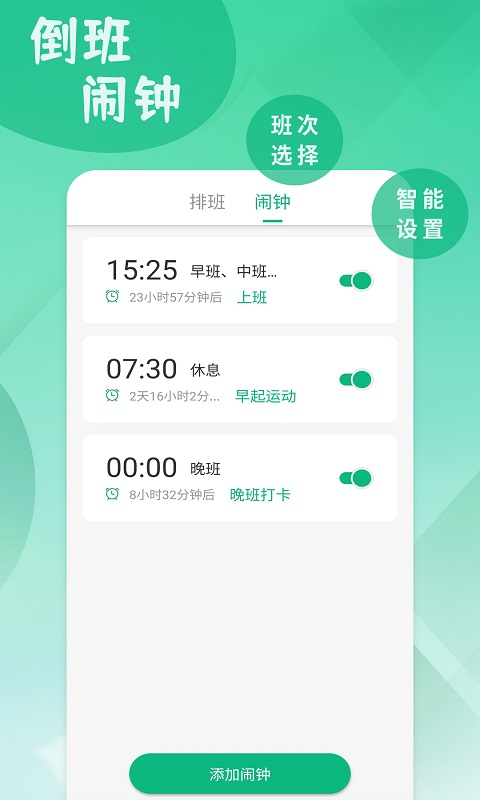 倒班排班表app 截图3