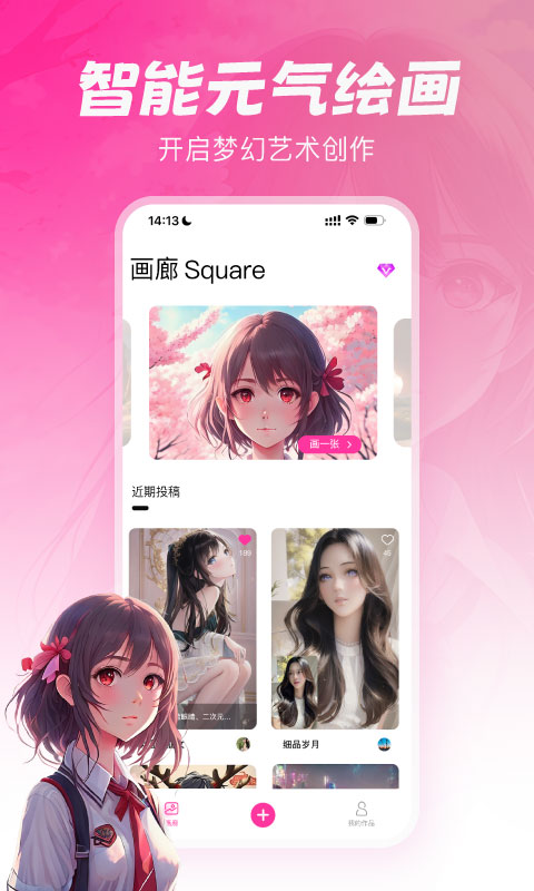 元气绘画app 截图2