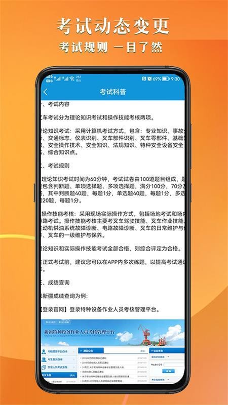 叉车考试助手 截图1