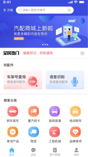 众淘汽配商城 截图3