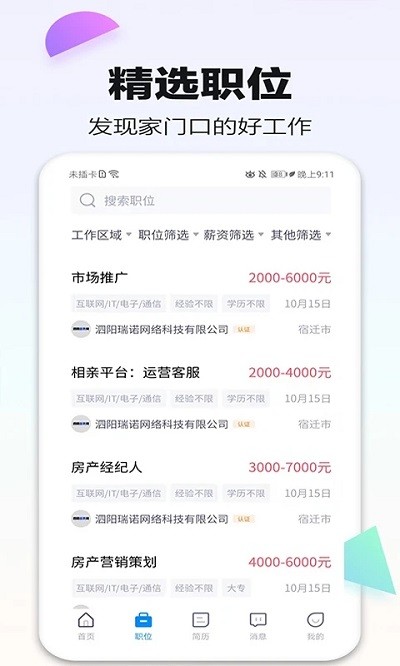 泗阳直聘网 截图1