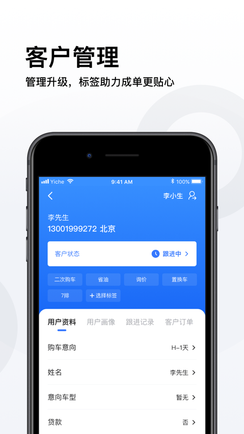 易车伙伴app下载 截图4