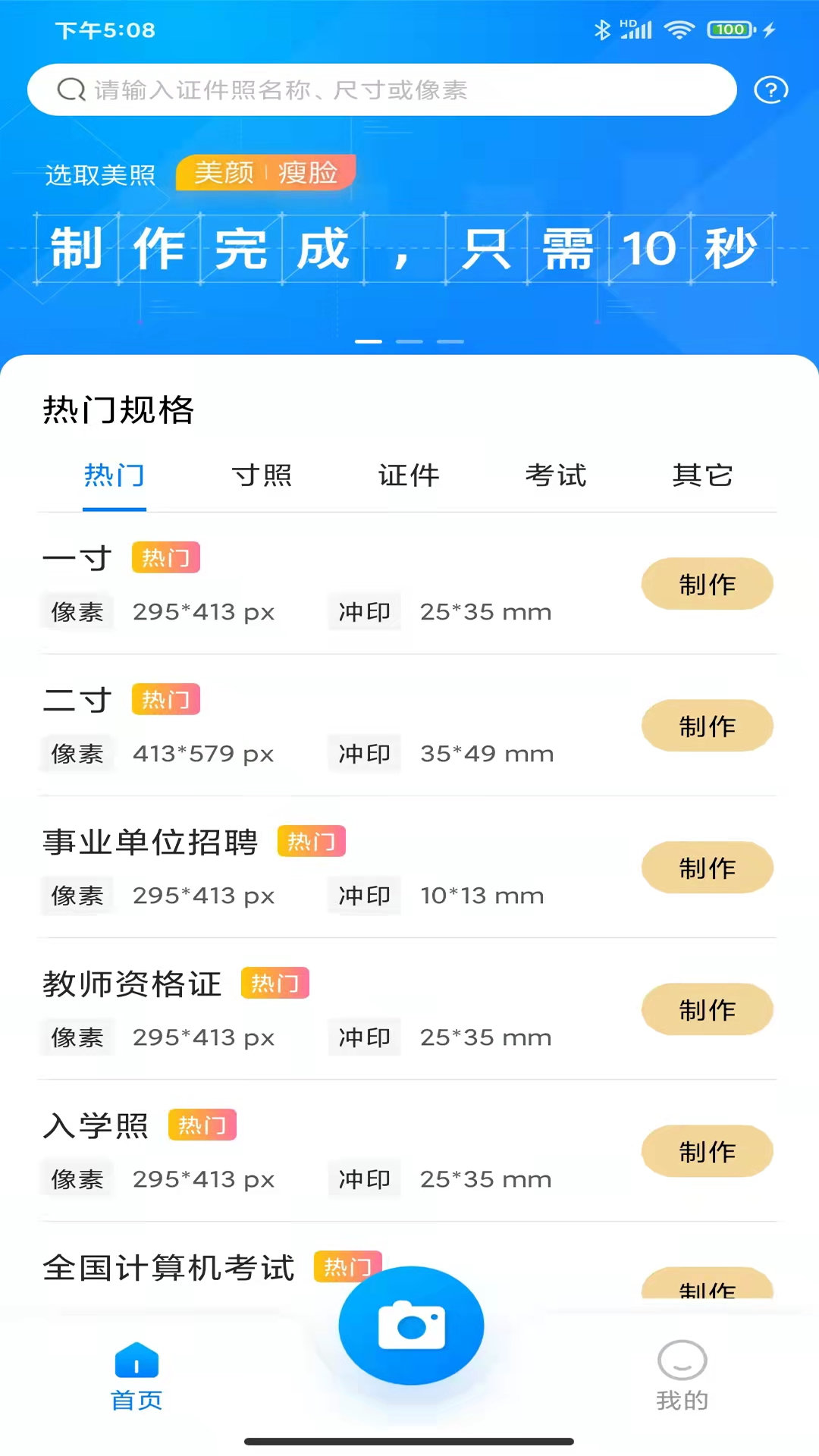 职业证件照 截图2