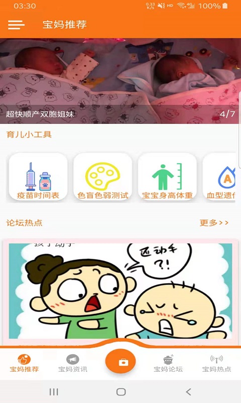 宝妈全知道app 截图1