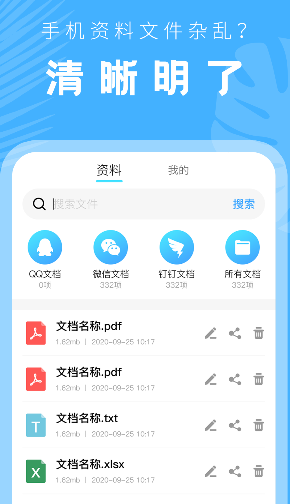 文档管理器app 1