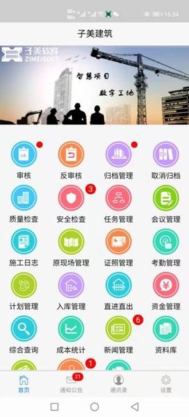 子美建筑app