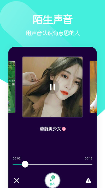 一个陌生人app