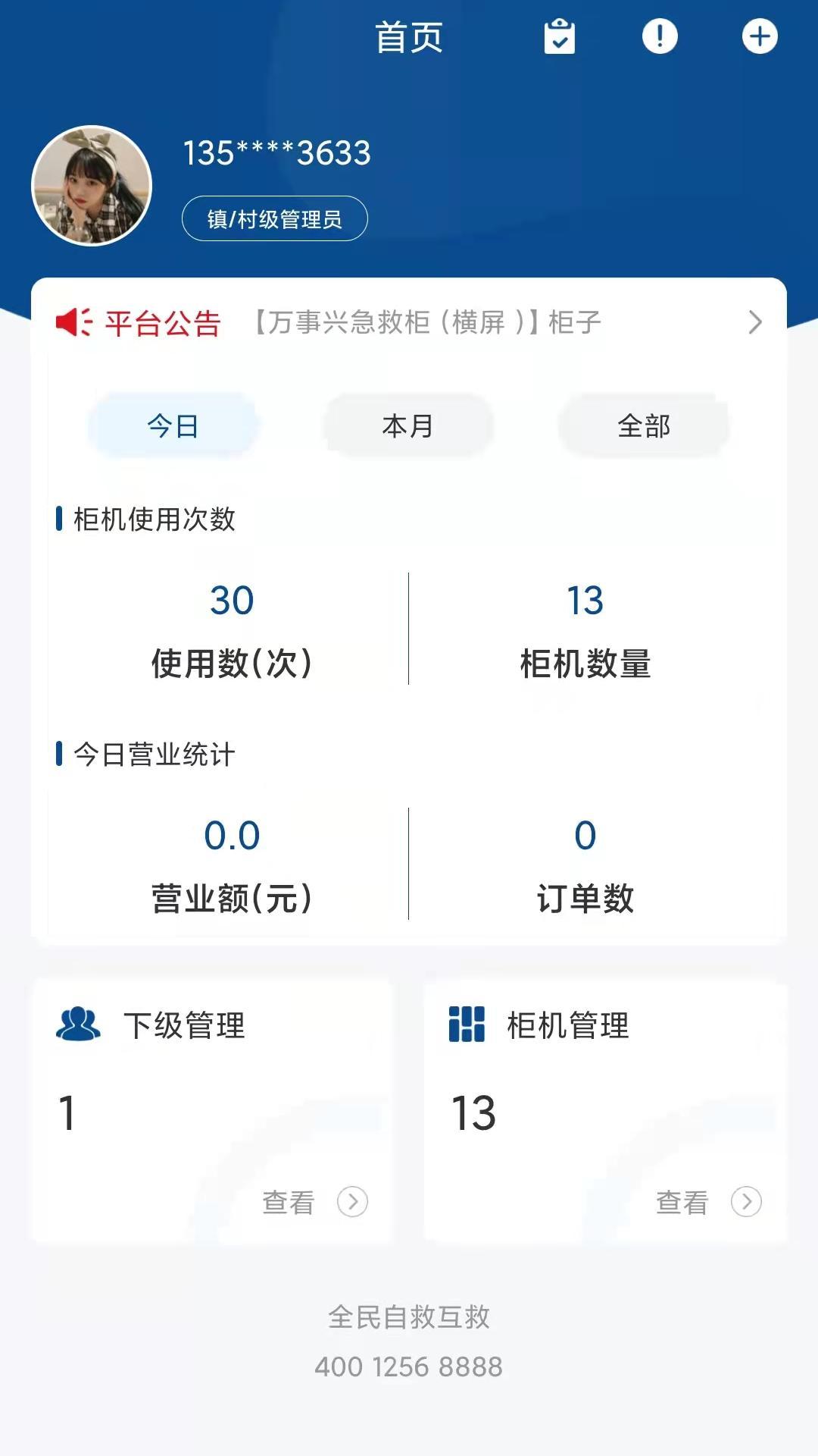 全民自救互救app 1.1