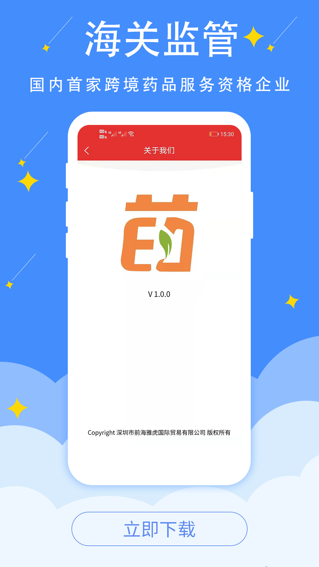 全球药app 截图4