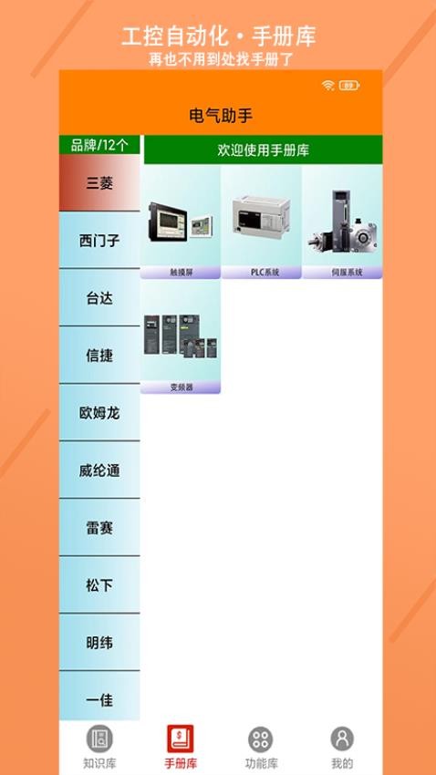 电气助手软件 截图1