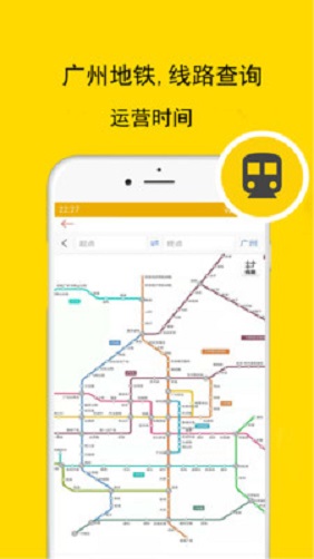 广州公交地铁app 3.22.0 截图1