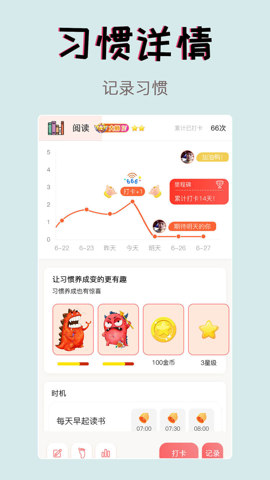 习惯学院自律打卡app 截图5