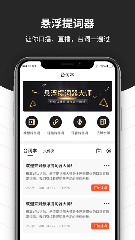 跟拍提词器大师app 截图2