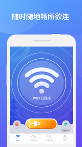 神龙WIFI掌上助手 截图4